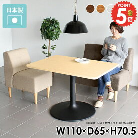 2人用ダイニングテーブル 2人用 ダイニングテーブル 1本脚 110センチ 角丸 2人掛け カフェテーブル 二人 コーヒーテーブル おしゃれ 北欧 白 パソコンデスク リビングテーブル ダイニング机 奥行65cm 低め 幅110cm 食卓机 高さ70 二人掛け 作業台 PCデスク 木製 【角丸】 □