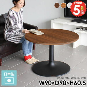 丸テーブル 丸型テーブル カフェテーブル 90cm幅 高さ60cm おしゃれ 円形テーブル 一人暮らし 丸いテーブル 90センチ 丸 北欧 ラウンドテーブル 1人用 一本脚 丸型 円卓 低め 二人 ダイニングテ