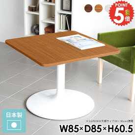 カフェテーブル 四角 1人用 ソファテーブル 脚 高め 北欧 角丸 おしゃれ 高さ60cm ホワイト 1人 パソコンデスク ブラック 白 机 リビングテーブル ダイニングテーブル オフィステーブル 2人掛け ソファーに合う 日本製 幅85cm 待合室 オーダー 食卓机 【角丸正方形】 □