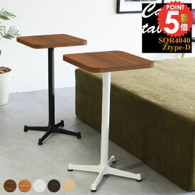 サイドテーブル 1人用 ダイニングテーブル カフェテーブル コンパクト 四角 小さめ 一人用 北欧 ミニテーブル 省スペース おしゃれ 一本脚 小さいテーブル コーヒーテーブル 幅40 1人掛け デスク 高さ70cm 机 ワンルーム ホワイト 低め 角丸テーブル ミニ カフェ風 角丸 □