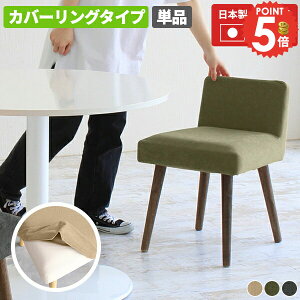 �`�F�A �_�C�j���O ������� �k�� �J�o�[�t�� �J�o�[�����O �R���p�N�g �_�C�j���O�`�F�A �C�X �ؐ� ������ �k���� �Ⴂ�w������ ���ʍ�45cm ���{�� �֎q ���Y �f�X�N�`�F�A �����i �Q�[���`