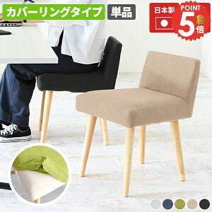 �H��֎q �_�C�j���O�`�F�A ������� �P�i �k�� ���ʍ�45cm �R���p�N�g �_�C�j���O�֎q �J�o�[�����O �Ⴂ�w������ �k���� �f�X�N�`�F�A �����o�Ή� �ЂƂ肪�� ���ɂ��� �֎q �ؐ� �J�o�[