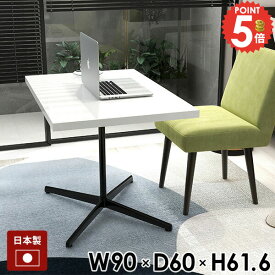 パソコンデスク カフェテーブル ハイテーブル 一本脚 おしゃれ ソファテーブル 約高さ60cm 大きめ ソファーテーブル ホワイト 四角 長方形 カフェ風 シンプル 高め センターテーブル PCデスク 高級感 作業台 90cm モダン デスク ダイニングテーブル 一人暮らし 机 白 幅90 □