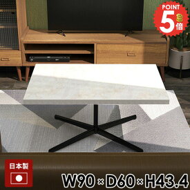 センターテーブル カフェテーブル ローテーブル おしゃれ 低め 一本脚 カフェ風 大理石風 鏡面仕上げ 低い 四角 高級感 ソファーテーブル 90cm ソファテーブル 机 幅90 一人暮らし モダン シンプル 日本製 長方形 ロータイプ ソファーに合う 北欧 新生活 一人用 大理石柄 《