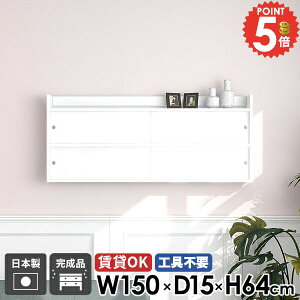 ウォールシェルフ 吊り戸棚 日本製 キャビネット 石膏ボード 賃貸 ラック 洗面所 賃貸取り付け 飾り棚 扉付き ウォールキャビネット 北欧 本棚 吊戸棚 キッチン おしゃれ 玄関 収納 組立不要