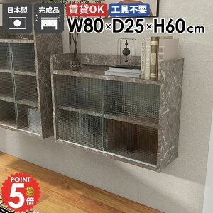 ウォールシェルフ ウォールキャビネット 扉付き 賃貸取り付け トイレ 吊り戸棚 洗面所 壁掛けラック 石膏ボード 大理石風 引き戸 食器棚 ディスプレイラック 壁面収納 賃貸 洗濯機 タオル収