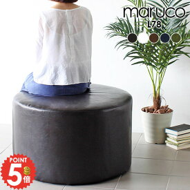 丸椅子 ロースツール スツール 丸 おしゃれ 円柱スツール 約高さ50cm ベンチ 丸イス センターテーブル 丸スツール 座面広い ラウンジ チェア 椅子 レトロチェア ローチェア 待合室 合皮 円形 いす ゆったり ラウンドスツール 丸いす 丸型 レザー 合皮レザー 2人掛け 二人 □