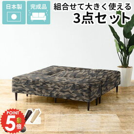 ベンチソファー 背もたれなし ローソファー ベンチ アームレス 2人掛け おしゃれ 組み合わせ ダイニングベンチ 3点セット アイランドソファ 座面高40cm スツール 変形 ベンチソファ 二人掛け 4人掛け 6人 子供部屋 背もたれのない ベンチチェア 低め セット 迷彩 長椅子 □