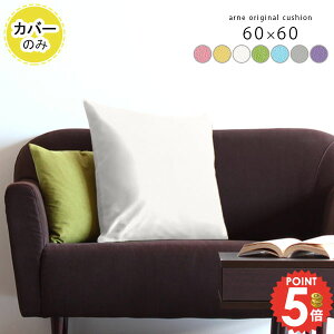 �N�b�V���� �C���e���A �J�o�[ 60 �N�b�V�����J�o�[ �傫�� 60×60 �k�� ������� ���n ���� ���U�[ �� �l�p ���킢�� �����` ���� ���烌�U�[ ���ǂ� �z���C�g ���m�g�[�� ���g�� �I�V���� �V