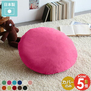 �N�b�V�����J�o�[ ������� �~�`�N�b�V���� �N�b�V���� �J�o�[ �ی^ 60cm 60×60 �k�� �ۃN�b�V���� �� �傫�� ��60cm �x�[�W�� �t �u���[ �� �s���N 60 �� �~�` �I�V���� �J�o�[�̂� �z �O���[�� �I