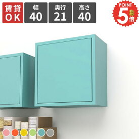 ウォールシェルフ 石膏ボード 壁掛け 吊り戸棚 棚 賃貸 トイレ ウォールキャビネット おしゃれ 壁に付けられる家具 キッチン ボックス 洗面所 飾り棚 収納棚 ウォールラック 本棚 小さい棚 吊戸棚 扉付き 壁面収納 壁掛け棚 北欧 ピン 壁 木製 壁掛けキャビネット お洒落 ★