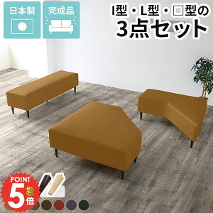 ベンチソファ アームレスソファ セット 合皮 キャメル 背もたれなし ベンチ 休憩室 ベンチソファセット ローソファー 脚付き モダン 変形 待合室 抗菌 脚取り外し可 約座面高40cm デザイン家