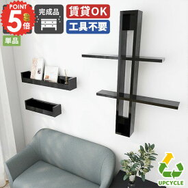 ウォールラック 収納 壁掛け棚 おしゃれ ブラック 収納棚 洗面所 トイレ 鏡面 鏡面仕上げ 黒 賃貸 壁面収納 見せる収納 壁面ラック 玄関収納 壁に付けられる棚 壁棚板 棚 一人暮らし 壁に付けられる家具 壁掛け 日本製 エコ 押しピン リビング収納 シェルフ ★