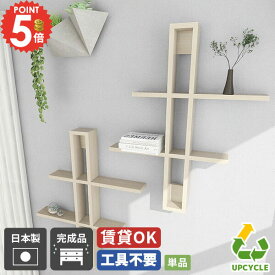 ウォールラック 賃貸取り付け ウォールシェルフ おしゃれ 壁掛け棚 吊戸棚 飾り棚 押しピン ディスプレイラック 壁に付けられる家具 壁に付けられる棚 ナチュラル 日本製 収納棚 壁棚板 賃貸 洗面所 リビング収納 トイレ 玄関収納 見せる収納 壁掛け 壁面ラック ★