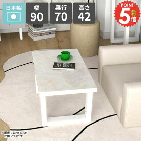 リビングテーブル センターテーブル ローテーブル 大理石風 応接室 北欧 簡単組立 カフェテーブル 1人掛け ソファテーブル 鏡面 四角 勉強机 PCデスク ロータイプ 平机 パソコンデスク 幅90cm シンプルデスク コーヒーテーブル 【arnetable/幅90cm奥行70cm高さ42cm/MB】 △