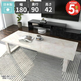 ダイニングテーブル 幅180 ロータイプ PCデスク 低い リビングテーブル 大理石風 カフェテーブル 大きめ 4人掛け 4人用 四角 ローテーブル 作業台 鏡面 おしゃれ 食卓テーブル 座卓 ローデスク センターテーブル 簡単組み立て式 【arnetable/幅180cm奥行90cm高さ42cm/MB】 □