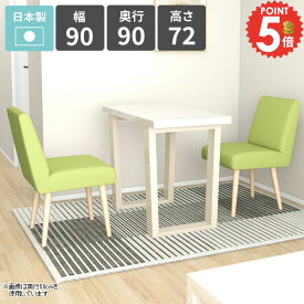 ダイニングテーブル 1人掛け おしゃれ カフェテーブル 日本製 リビングテーブル 四角 作業台 鏡面 大理石風 ソファーテーブル 食事 オフィス 一人暮らし 平机 シンプル 単品 リビングデスク 新生活 食卓テーブル パソコンデスク 【arnetable/幅90cm奥行90cm高さ72cm/MB】 □