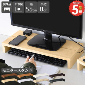 モニター台 モニタースタンド 机上ラック ディスプレイスタンド 液晶モニター台 パソコン台 卓上 PCスタンド パソコンラック パソコンスタンド キーボード収納 机上台 PCラック 木製 ディスプレイ台 モニター用 1台 液タブスタンド 幅55 デスク上置き棚 完成品 板タブ収納 ★