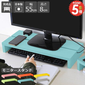 モニタースタンド パソコンスタンド モニター台 ノートパソコン収納 PCスタンド パソコン台 ディスプレイ台 パソコンラック デスク収納 収納 卓上 キーボード収納 液晶モニター台 木製 姿勢改善 配線すっきり ディスプレイスタンド 机上台 幅55cm おしゃれ 北欧 550 aino ★