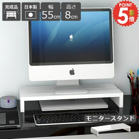 モニター台 机上ラック パソコンスタンド モニタースタンド デスク収納 パソコン台 机上台 PCスタンド 卓上 木製 デスク上置き棚 幅55cm 完成品 姿勢改善 配線穴 キーボード収納 ディスプレイスタンド 32インチ 液タブ収納 ディスプレイ台 高さ調整台 コの字 配線隠し ★