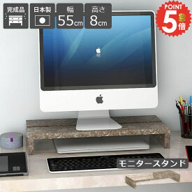 ディスプレイスタンド モニタースタンド モニター台 PCラック 卓上 パソコン台 キーボード収納 パソコンスタンド 机上 PCスタンド タブレット収納 配線 収納 パソコンラック 木製 ノートパソコン収納 幅55cm 液晶モニター台 テレビ台 高さ調整台 大理石柄 デスクラック ★