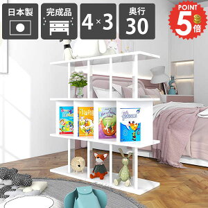 オープンシェルフ おしゃれ 自立式 パーティションラック 本棚 間仕切り 飾り棚 衝立 パーテーションラック ホワイト 白 ディスプレイラック 高級感 完成品 鏡面仕上げ 目隠し 日本製 店舗