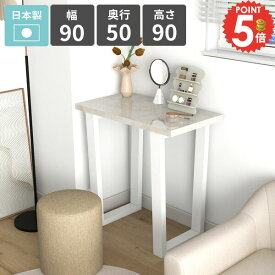 カウンターテーブル ハイテーブル 1人掛け おしゃれ 四角 大理石風 バーカウンターテーブル カフェ風 高さ90cm コンソールテーブル 鏡面 作業台 ハイデスク ハイタイプ キッチンデスク バーテーブル カウンターデスク シンプル 【arnetable/幅90cm奥行50cm高さ90cm/MB】 △