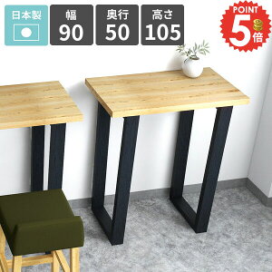 �o�[�e�[�u�� �J�E���^�[�e�[�u�� 1�l�|�� ��Ƒ� �l�p �n�C�e�[�u�� �J�E���^�[�f�X�N �n�C�^�C�v �V�R�ؓ˔� �R���\�[���e�[�u�� ����105cm ������ �L�b�`���J�E���^�[�e�[�u�� �L�b�`���f