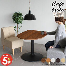 ダイニングテーブル 1本脚 半円 高さ70cm 壁付け 北欧 おしゃれ 2人掛け 2人用 カフェテーブル 壁面 食卓テーブル 一本脚 低め 幅100cm 机 リビングテーブル ダイニング デスク パソコンデスク 二人 日本製 半円形 円卓 ラウンジテーブル ミーティング 食卓 ワンルーム □