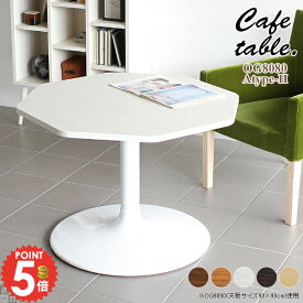 カフェテーブル 白 高さ60cm 北欧 一本脚 一人暮らし リビングテーブル おしゃれ 1人用 ソファーテーブル 1本脚 八角形 食卓テーブル センターテーブル 奥行80cm ダイニングテーブル 机 デスク カフェ風 食卓 ソファーに合う 日本製 パソコンデスク 作業台 PC台 風水 □
