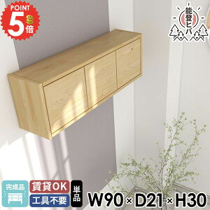 壁掛けラック ウォールボックス 約幅90 石膏ボード 賃貸 洗面所 キッチンラック 壁掛け棚 北欧 壁につける棚 ウッドシェルフ トイレ棚 ウォールキャビネット 能登ヒバ 収納棚 壁に付けられ