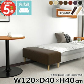 ベンチソファー ベンチ 背もたれなし 日本製 2人掛け 長椅子 ロビー ソファー 座面高40cm アイランドソファ 待合室 ヌック ソファベンチ 合皮レザー ヌックベンチ 低め ローソファー アームレス ダイニングベンチ 島ソファ 四角 脚取り外し可 固め 【幅120c奥行40高さ40】 □