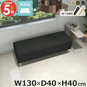 ベンチソファー ヌック ソファベンチ アイランドソファ 2人掛け 背もたれなし アームレス おしゃれ 座面高40cm ロビーベンチ 待合室 ローソファー ヌックベンチ ごろ寝ソファー 脚付き 低め