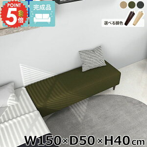 ベンチソファー ヌックベンチ 脚付き アイランドソファ 座面高40cm ごろ寝ソファー ローソファー おしゃれ ソファー 省スペース 3人掛け ヌック 背もたれなし アームレス ベンチスツール ソ