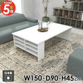 ローテーブル 座卓 リビングテーブル 棚付き 日本製 センターテーブル 本棚 シンプル おしゃれ メラミン カフェテーブル 北欧 ホワイト 四角 パソコンデスク モダン ソファテーブル ラック 座デスク 机 一人暮らし 低め 【Hammer3/ラック/幅150cm奥行90cm高さ45cm/nail】 ☆