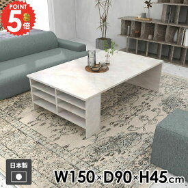ローテーブル 座卓 リビングテーブル 棚付き おしゃれ 大理石風 本棚 センターテーブル パソコンデスク シンプル 作業台 モダン 日本製 北欧 ソファーに合う ホワイト メラミン ソファテーブル ラック 机 一人暮らし 低め 【Hammer3/ラック/幅150cm奥行90cm高さ45cm/MB】 ☆