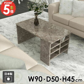 ローテーブル 座卓 リビングテーブル センターテーブル 北欧 机 ソファテーブル メラミン シンプル グレー モダン 本棚 おしゃれ 棚付き 大理石風 一人暮らし ベッドサイドテーブル コンパクト スリム 日本製 低め ラック 【Hammer3/ラック/幅90cm奥行50cm高さ45cm/GS】 ●
