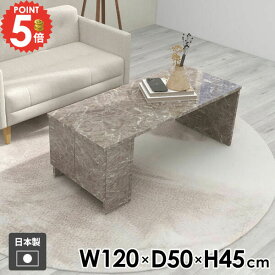ローテーブル 座卓 センターテーブル リビングテーブル 大理石風 大きめ 棚付き シンプル おしゃれ 幅120cm 日本製 本棚 メラミン 四角 グレー 座デスク 北欧 作業台 モダン ソファテーブル 机 低め ソファーテーブル 【Hammer3/キャビ両扉/幅120cm奥行50cm高さ45cm/GS】 ●