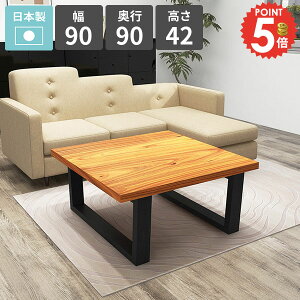ローテーブル センターテーブル 天然木 カフェテーブル おしゃれ ローデスク 2人掛け 幅90 ロータイプ 作業台 低い 1人掛け リビングデスク パソコンデスク 作業テーブル リビングダイニング
