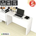 シンプルデスク 書斎机 パソコンデスク ワークデスク 奥行45cm 120cm幅 コの字 オフィスデスク ネイルデスク 書斎デス…
