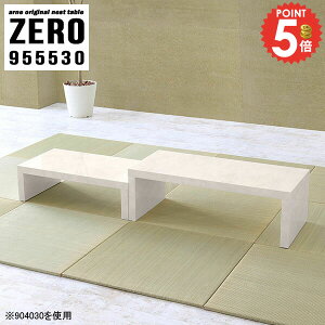 ネストテーブル ローテーブル 大理石風 コの字テーブル テーブル 伸縮 大理石柄 奥行55cm コの字 鏡面 デスク 省スペース センターテーブル ドレッサー コンパクト ソファーに合う 低い机 コ