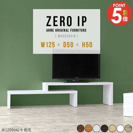 テレビ台 伸縮 40インチ 高さ50cm おしゃれ コーナー モニター台 木製 TV台 コンパクト 42インチ 43型 コの字 完成品 テレビラック ホワイト 32インチ 棚 ゲーム機収納 42型 ローボード 40型 奥行50 150cm 200 収納 北欧 【幅125～238奥行50高さ50cm/ZEROIP1255050木目】 ☆