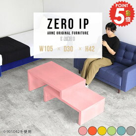 ローテーブル テーブル ロータイプ 大きめ おしゃれ コの字 伸縮 薄型 奥行30cm カフェテーブル 1人用 完成品 コーナー 北欧 L字 パソコンデスク 2人用 2段 座卓 150cm幅 120cm 幅140cm リビングテーブル 低め ローボード 【幅105～198奥行30高さ42cm/ZEROIP1053042aino】 ☆