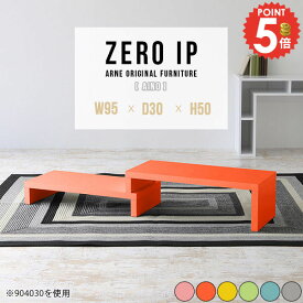 ローテーブル 高さ50cm カフェテーブル コの字 完成品 120cm 奥行30cm 棚 幅140cm 1人用 コンソールテーブル テーブル 幅120cm 大きめ ピンク 低め 大きい 2段 北欧 コーナー おしゃれ ロータイプ 150cm 伸縮 L字 薄型 座卓 【幅95～178奥行30高さ50cm/ZEROIP953050aino】 ☆