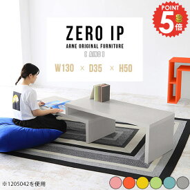 ローテーブル カフェテーブル おしゃれ 韓国風 デスク 座卓 ロータイプ 完成品 2段式 L字 2人掛け 勉強机 北欧 高さ50cm 150cm幅 薄型 2人用 テーブル 伸縮 リビングテーブル 奥行35cm コの字 大きめ コーナー 180センチ 【幅130～248奥行35高さ50cm/ZEROIP1303550aino】 ☆