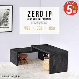ローテーブル 伸縮 大きめ 高さ50cm コの字 大理石風 ロータイプ カフェテーブル センターテーブル コンパクト 完成品 ソファーに合う PCデスク 2点セット リビングテーブル ソファテーブル 奥行55cm コーナー ロー デスク 【幅95〜178奥行55高さ50cm/ZEROIP955550/BP】 ☆