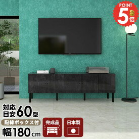 テレビボード テレビ台 55型 60型 配線隠し 60インチ サイドボード 180 キャビネット 完成品 収納 リビングボード 55インチ 32インチ 大型 幅180 テレビラック 配線ボックス 高さ60 おしゃれ 脚付き 42型 ミドルボード ゲーム機収納 寝室 鏡面 大理石調 扉付き 180センチ ☆