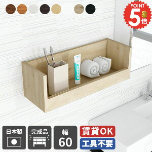 ウォールシェルフ おしゃれ 賃貸 キッチン 吊り戸棚 石膏ボード 吊戸棚 ウォールラック 落下防止 小さい棚 リモコンラック 棚 玄関 本棚 洗面所 トイレ棚 トイレ 壁掛け棚 賃貸取り付け 薄型