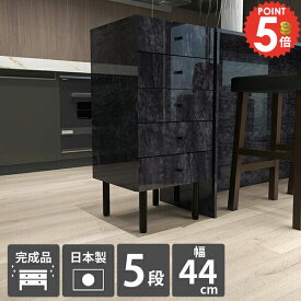 チェスト 5段 引き出し 大理石風 おしゃれ 完成品 コンパクト 洗面所 脚付き スリムチェスト スリム タンス ランドリーチェスト 玄関に置くチェスト リビング収納 ローチェスト 奥行き40 ストーン調 約幅45cm 大理石柄 洗面台 収納 鏡面 小物 クローゼット収納 奥行40cm ☆