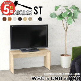 テレビ台 ハイタイプ 32型 ハイボード テレビボード 32インチ テレビラック 40インチ コの字 おしゃれ 幅80cm 白 TVボード 43インチ 40型 42インチ 高さ90cm TVラック パソコンデスク リビングテーブル 寝室 脚付き 台 スタンディングデスク 【幅80奥行90高さ90cm/ST】 ○